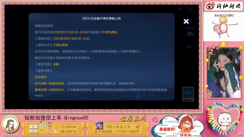 【2022-03-30 20点场】许多晴：重庆：有在认真上分...❤️