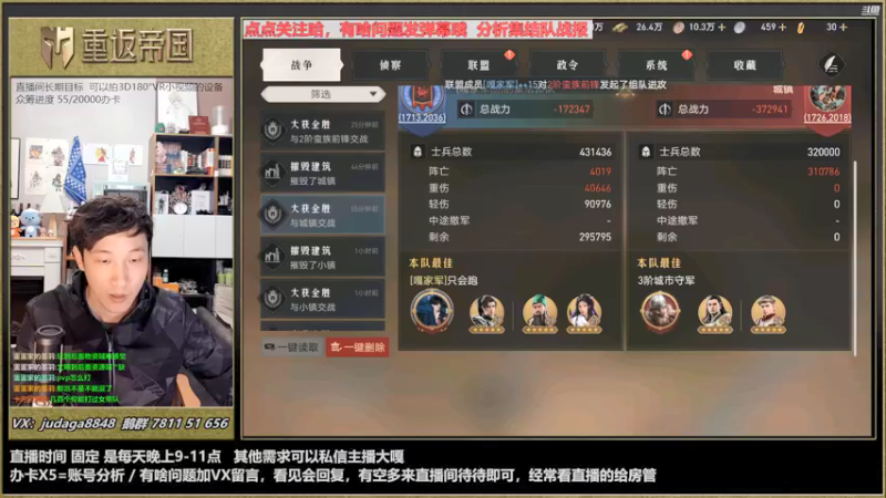 从集结队看兵种损失，重返帝国