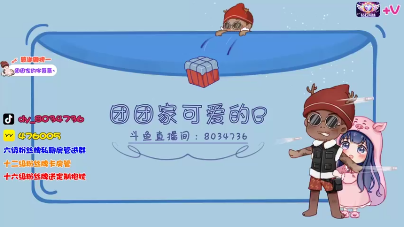 【2022-03-30 15点场】团团家可爱的B：【小奶团】荧光棒棒真是个好东西