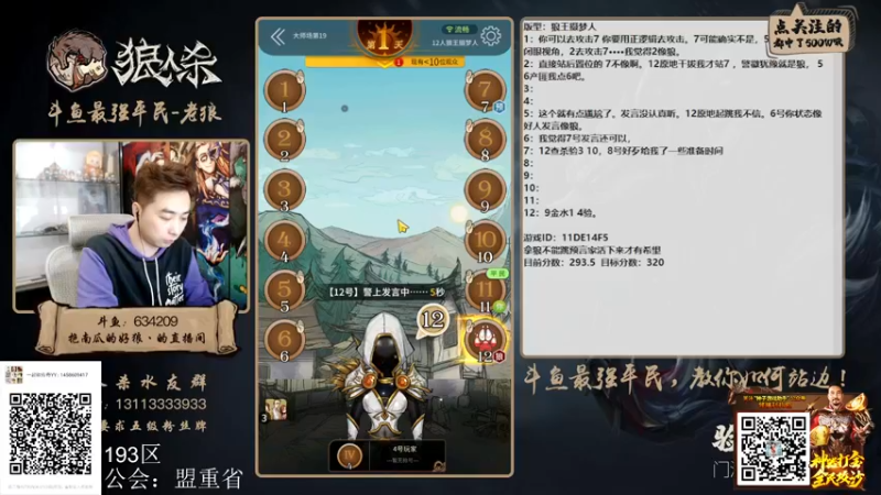 【2022-03-30 00点场】EA丶老狼：#狼人杀官方#新赛季冲冲冲！
