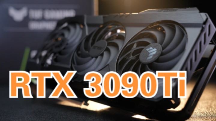 华硕 TUF RTX 3090Ti O24G GAMEING 开箱视频