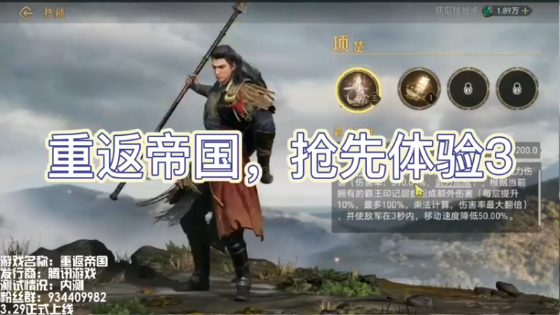 重返帝国，抢先体验3