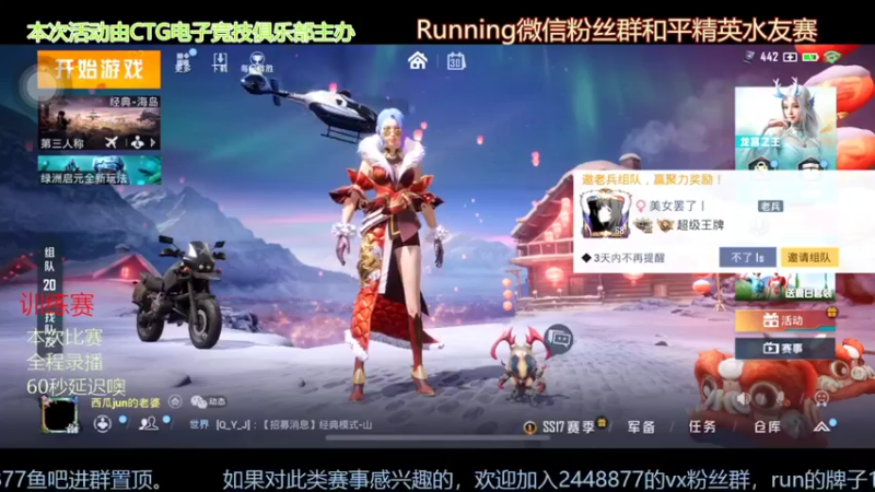 【和平精英】run水友训练赛三场