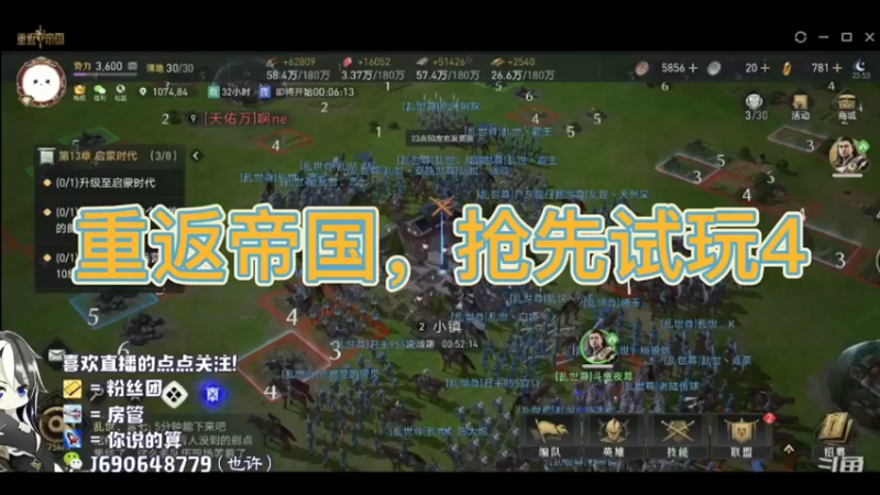 重返帝国，抢先试玩4