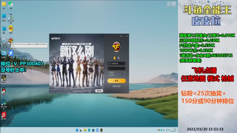 【2022-03-30 15点场】皮皮拉3004O1：皮皮拉:排位上分冲冲冲！