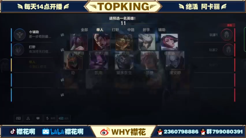 【2022-03-29 18点场】襟花啊：定榜10670国一阿卡丽冲分