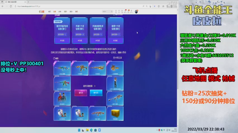 【2022-03-29 22点场】皮皮拉3004O1：皮皮拉:排位上分冲冲冲！