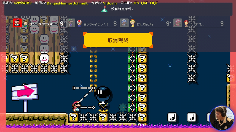 我在斗鱼看超级小桀直播马里奥制造