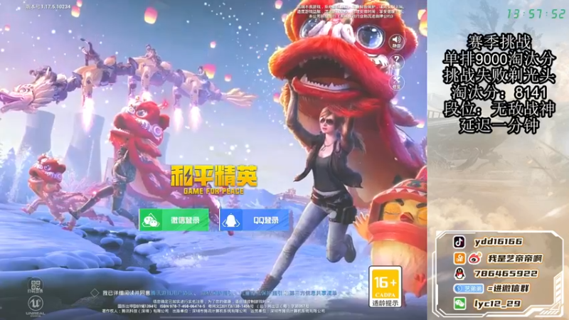 【2022-03-29 13点场】艺帝帝：单排9000淘汰分倒计时