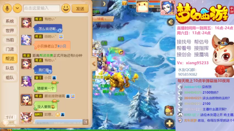 【2022-03-29 20点场】项95：专业帮找号~估号~蜃境~剑会~指挥