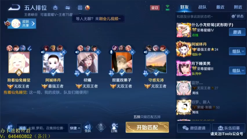 【2022-03-30 19点场】守护丶遇见美好：微信区带粉5排 4350043