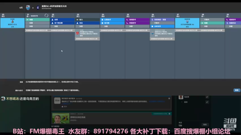 【2022-03-30 21点场】FM爆棚毒王：欧冠绝唱-俄超！19