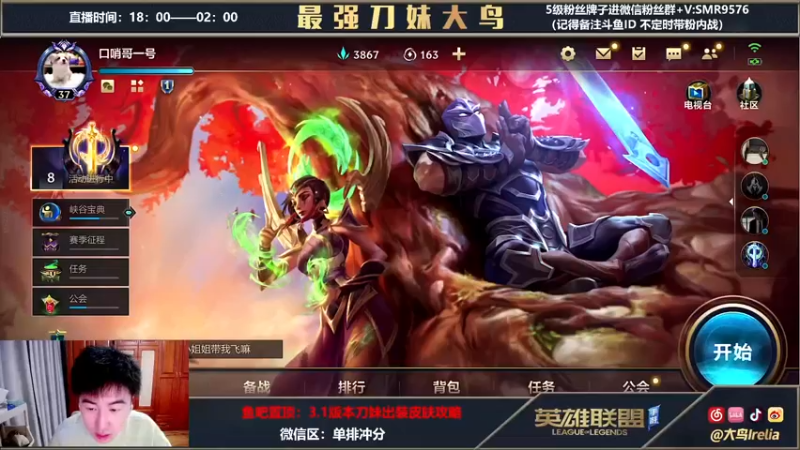【2022-03-29 18点场】大鸟Irelia：大鸟：高手单排冲王者