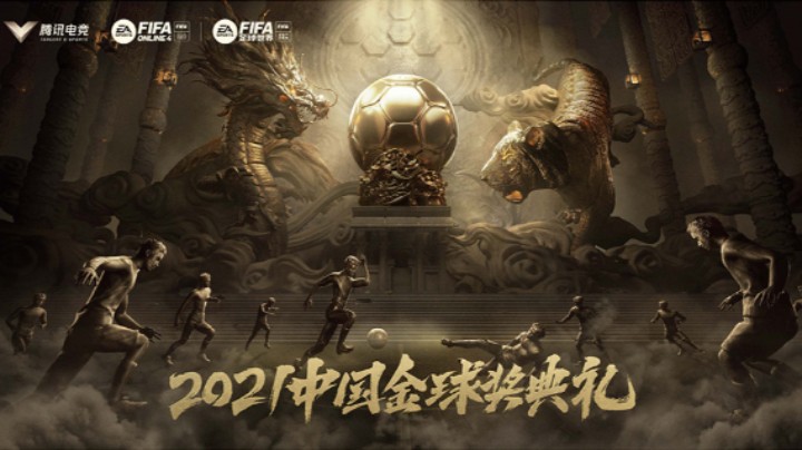 2021中国金球奖震撼来袭！