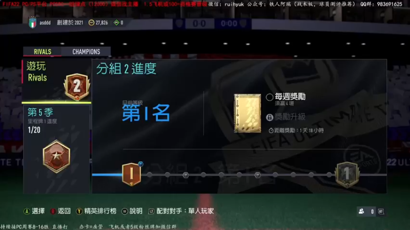【2022-03-29 20点场】铁人阿瑞：FIFA22打个dr8胜