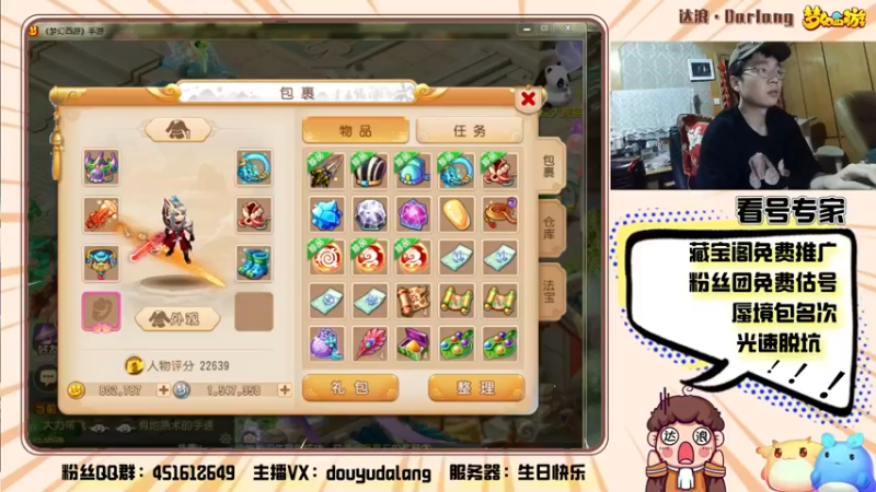 【2022-03-27 22点场】霹雳达浪娃：达浪：看号，专业就完事了