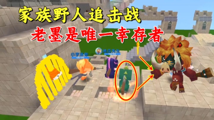 迷你世界：家族决战超火爆的野人地图！老墨唯一幸存者获超级血清