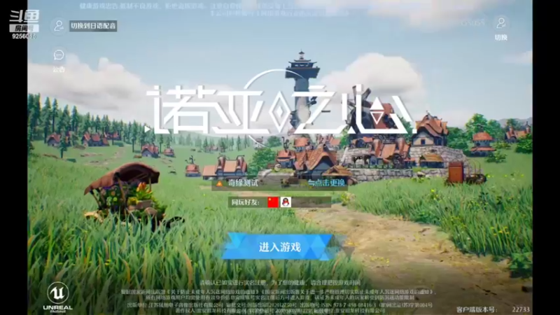 【2022-03-28 19点场】纸鸢飞路：诺亚之心，我来了。