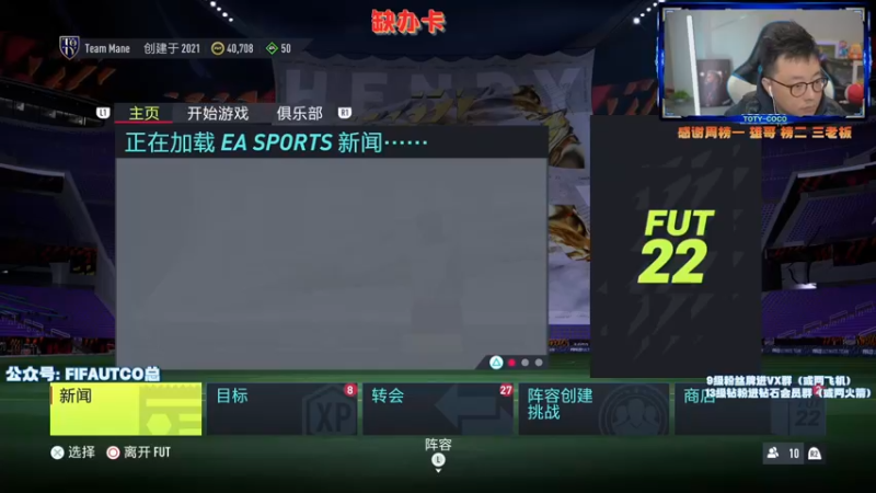 【2022-03-30 19点场】COCO花式FIFA：破产阵冲精英！9点开8个碎片传奇