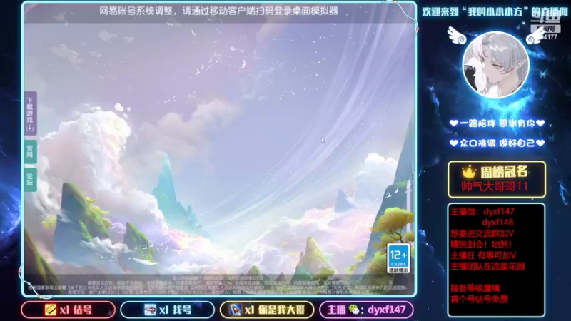 【2022-03-31 10点场】我叫小小小方：专业精锐剑会，找号，估号