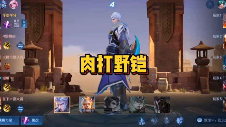 当肉刀打野凯遇到偷家流李元芳，该怎么办？