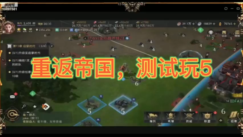 重返帝国，测试玩5