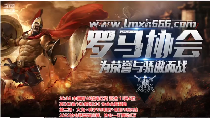 【2022-03-30 18点场】罗马协会：罗马复兴巅峰对决