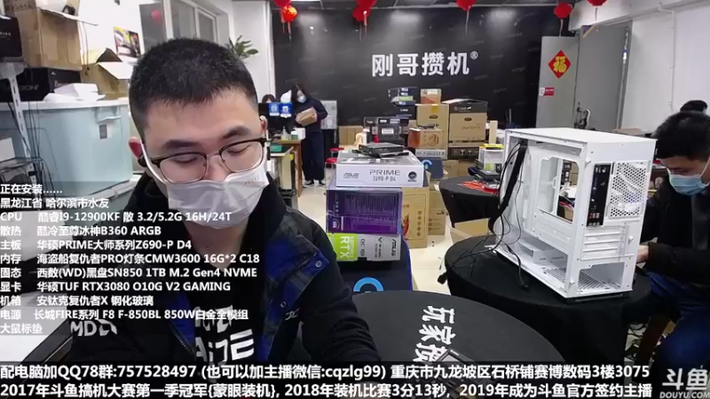 【2022-03-31 14点场】重庆刚哥金牌装机店：重庆刚哥 配电脑 五一活动开始了