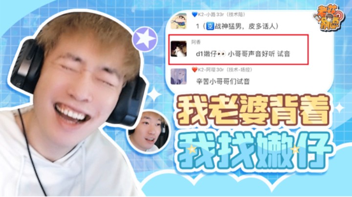 【老花别逗】我老婆背着我去找嫩仔，这能忍？