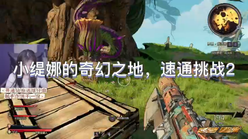 小缇娜的奇幻之地，速通挑战2