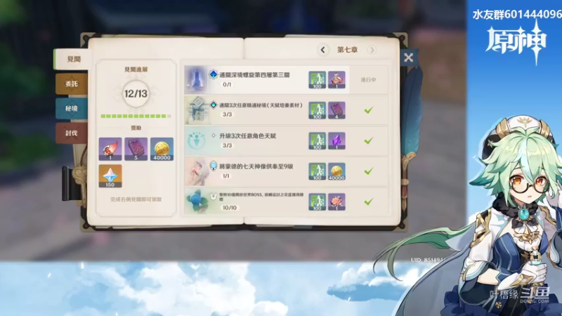 【原神】叶梧缘的精彩时刻 20220331 21点场