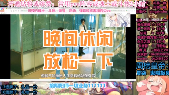 【阴阳师】冰之树的晚间休闲放松