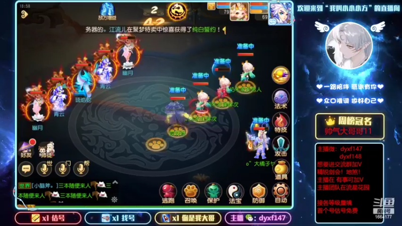 【2022-03-31 18点场】我叫小小小方：专业精锐剑会，找号，估号