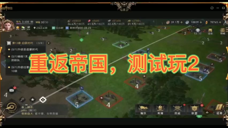 重返帝国，测试玩2