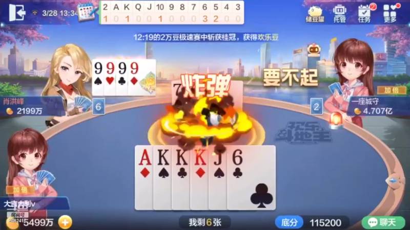 【2022-03-28 12点场】大吉大利v587：起手4炸的跑得快