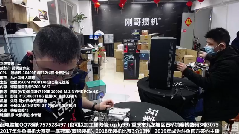 【2022-03-31 12点场】重庆刚哥金牌装机店：重庆刚哥 配电脑 五一活动开始了