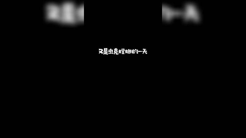 我又被迫改名了？