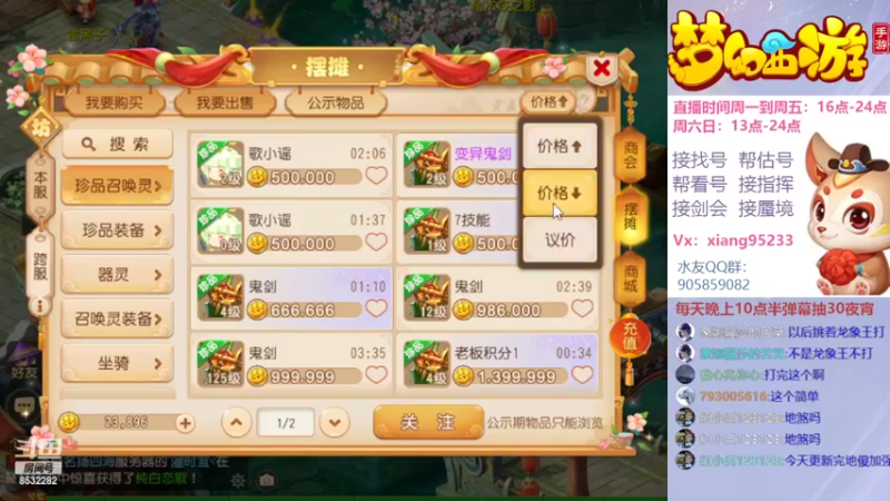 【2022-03-30 22点场】项95：专业帮找号~估号~蜃境~剑会~指挥