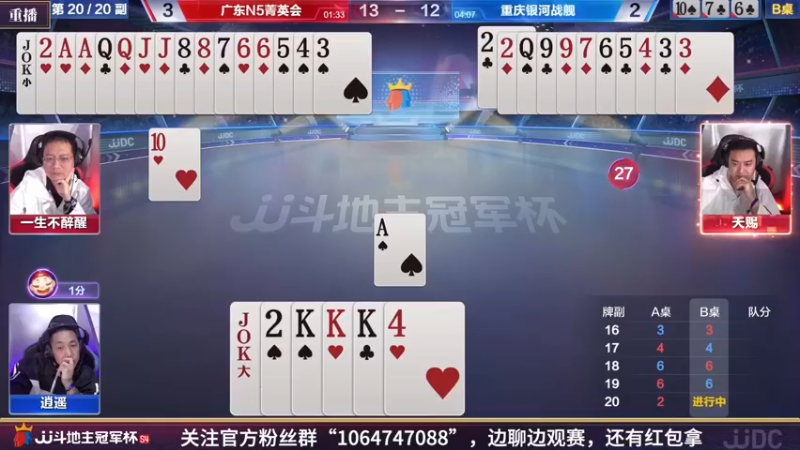 【2022-03-30 21点场】JJ斗地主官方：经典战役回顾 488743