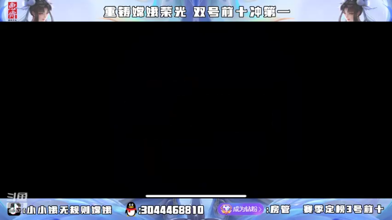 【2022-03-30 16点场】小小娥1：冲四国服嫦娥 拿下半壁江山！