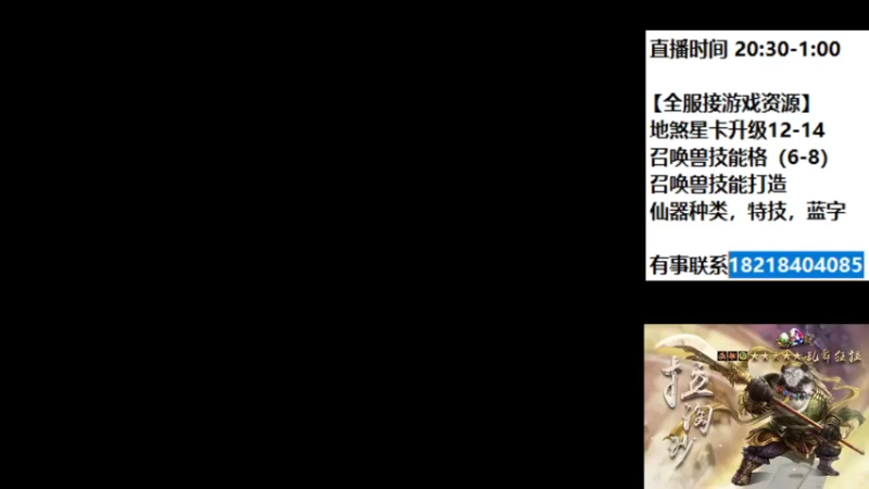 【2022-03-30 00点场】炫石神州：神州：大话西游2经典版资源直播~