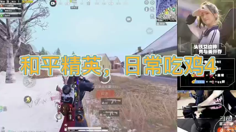 和平精英，日常吃鸡4