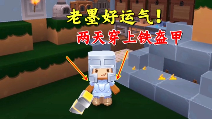 百日极限生存7：老墨两天穿上铁盔甲！大神靠运气，菜鸟靠什么？