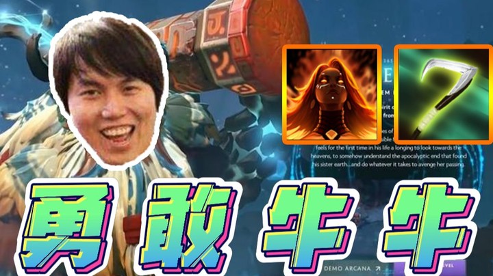 勇敢牛牛 快乐加一 峰哥妖路攻速流一刀牛