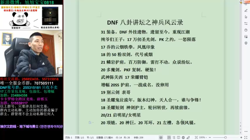 【2022-03-31 00点场】旭旭宝宝：DNF大聪明八卦讲坛持续更新中~