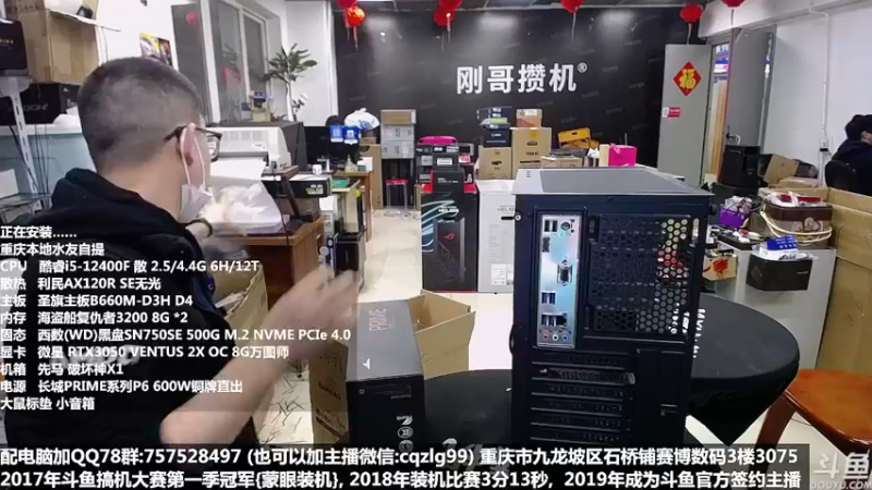 【2022-03-31 16点场】重庆刚哥金牌装机店：重庆刚哥 配电脑 五一活动开始了