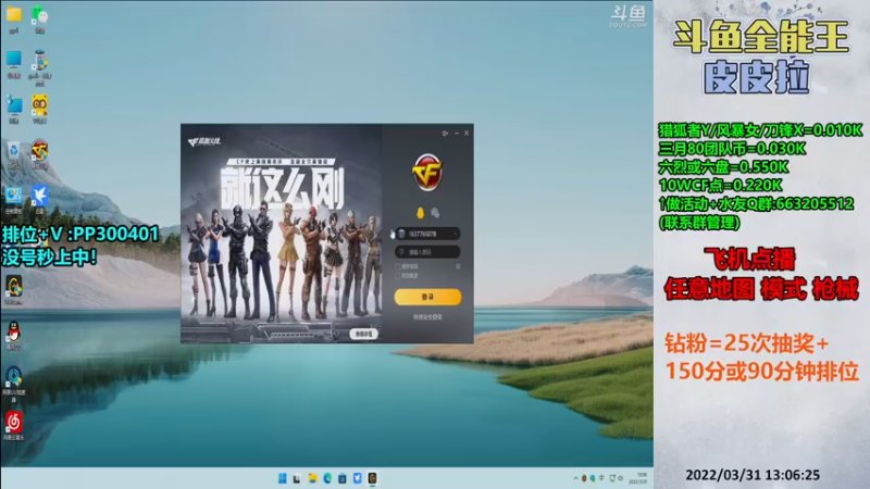 【2022-03-31 13点场】皮皮拉3004O1：皮皮拉:排位上分冲冲冲！