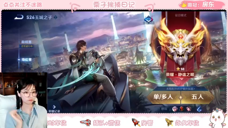 【2022-03-31 20点场】栗子说：【栗子说】冲巅峰赛~~~