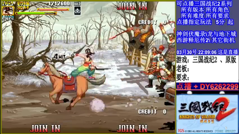 【2022-03-30 22点场】黑岩礁的直播间：三国战纪2全版本，全能