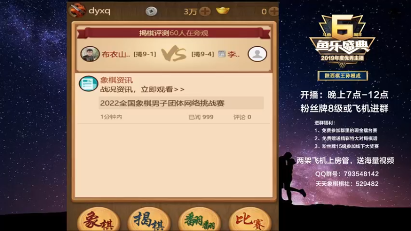 【2022-03-31 19点场】日月轮回888：陕西棋王，金牌教练，巅峰对决